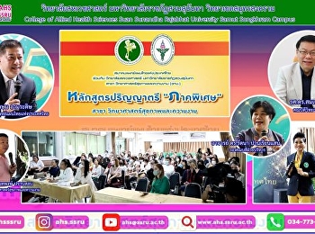 หลักสูตรปริญญาตรี ภาคพิเศษ
แบบเร่งรัดจบไม่เกิน 2 ปีครึ่ง
(สำหรับผู้ที่ผ่านการเทียบโอนความรู้)
เรียนแบบออนไลน์ผสมผสานกับภาคปฏิบัติในห้องปฏิบัติการออนไซด์อย่างเป็นระบบ