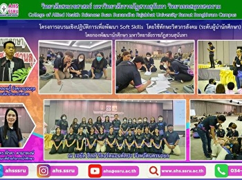 Soft Skills Development Workshop Project
Using Social Engineer Skills (Student
Leadership Level)