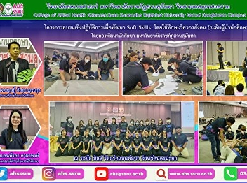 Soft Skills Development Workshop Project
Using Social Engineer Skills (Student
Leadership Level)