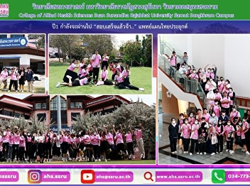 Suan Sunanta, Samut Songkhram Campus
“The exam is over. The semester is
closed.…”