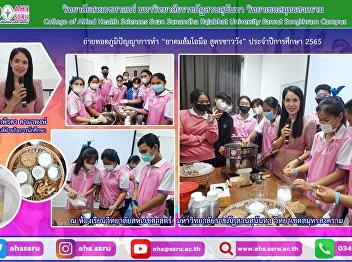 Wisdom transfer project for making
pomelo inhaler, royal recipe, academic
year 2022