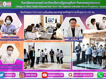Welcomed the inspection committee to
follow up the standards of the massage
course for health 150 hours.