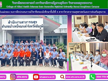 Orientation presents the work of
professional experience training Of
students in the fourth year with Public
Health, Bamnet Narong District
Chaiyaphum Province presided over this
meeting.