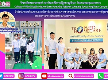Introduction to vocational training of
health science students in the field of
health care for the elderly and Health
Service Business Management Program,
College of Allied Health Sciences