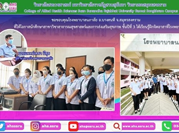 Third-year students in the Department of
Public Health and Health Promotion
learned to practice volunteering at the
hospital.