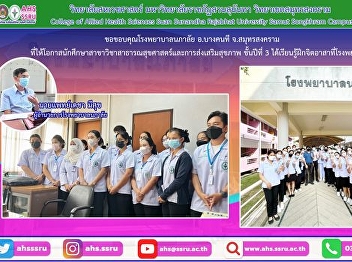 Third-year students in the Department of
Public Health and Health Promotion
learned to practice volunteering at the
hospital.