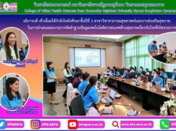 Welcoming Associate Professor Dr.
Chutikan Sriwiboon, President of Suan
Sunandha Rajabhat University