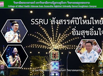 งานสังสรรค์ปีใหม่ไทย