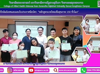 พิธีปัจฉิมนิเทศและมอบใบประกาศนียบัตร
