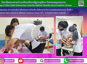 Assessment of vocational training
experience 4th year student of Applied
Thai Traditional Medicine (Midwife Group
2) Postpartum Room (PP)