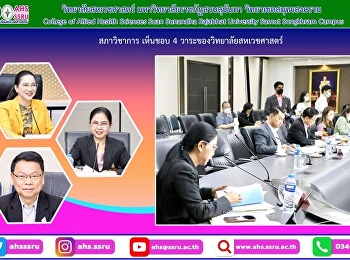 บันทึกข้อตกลงความร่วมมือ (MOA) ระหว่าง
มหาวิทยาลัยราชภัฏสวนสุนันทา ประเทศไทย
กับ มหาวิทยาลัยการแพทย์แผนจีนเทียนจิน
สาธารณรัฐประชาชนจีน