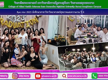 กิจกรรมงาน Bye nior 2023
ให้กับนักศึกษาสาขาวิชาวิทยาศาสตร์สุขภาพและความงาม
ชั้นปีที่ 4