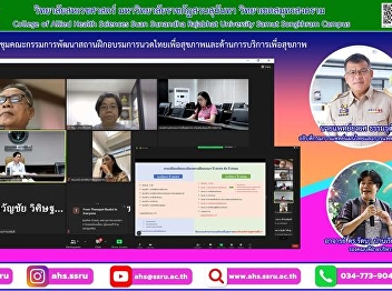Meeting of the committee to develop Thai
massage training centers for health and
other health services of the Department
of Thai Traditional and Alternative
Medicine, No. 1/2023