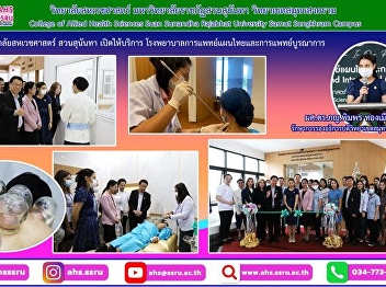 Opened the Hospital for Thai Traditional
and Integrative Medicine, College of
Allied Health Sciences.