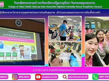 Participated in the advance election
committee training at the Samut
Songkhram Provincial Public Health
Office.