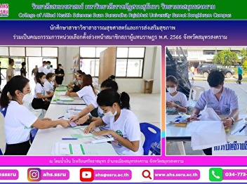 Participated in the 2023 Pre-Polling
Committee of Members of the House of
Representatives, Samut Songkhram
Province