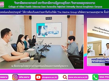 ต้อนรับและร่วมหารือกับบริษัท The Marine
Group