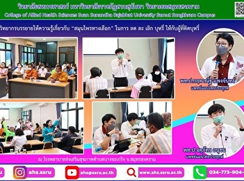Lecture to provide knowledge about
alternative herbs to reduce and quit
smoking for those who are addicted to
cigarettes.
