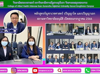 Suan Sunandha Rajabhat University
Council Get to know the revised medical
marijuana and medicinal plants course.