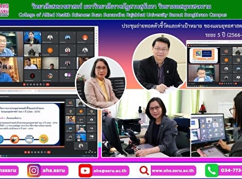 ประชุมถ่ายทอดตัวชี้วัดและค่าเป้าหมาย
ของแผนยุทธศาสตร์ ระยะ 5 ปี (2566-2570)