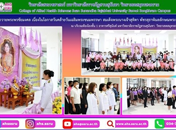 พิธีถวายพระพรชัยมงคลและกิจกรรมจิตอาสาปลูกต้นไม้เฉลิมพระเกียรติ