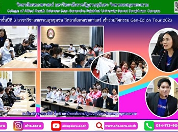 กิจกรรม Gen-Ed on Tour 2023
ของสำนักวิชาการศึกษาทั่วไปฯ
ที่เข้ามาชี้แจงแนวทางการเตรียมความพร้อมการจัดการเรียนการสอนรายวิชาศึกษาทั่วไป
ปีการศึกษา 2566