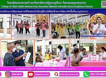 Project activities to improve the
quality of life of low-income households
through integrated spatial development
Preliminary health check-up according to
applied Thai traditional medicine
principles