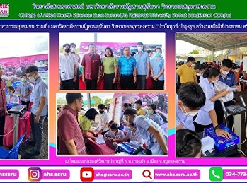 โครงการเสริมสร้างความจงรักภักดีต่อสถาบัน
บำบัดทุกข์ บำรุงสุข
สร้างรอยยิ้มให้ประชาชน ประจำปีงบประมาณ
2566