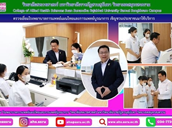 Visiting Thai traditional and
integrative medicine hospitals There are
both Thai traditional medicine, Chinese
medicine and complete facilities.