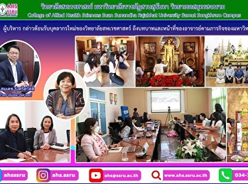 ผู้บริหาร
กล่าวต้อนรับและปฐมนิเทศบุคลากรใหม่ของวิทยาลัยสหเวชศาสตร์