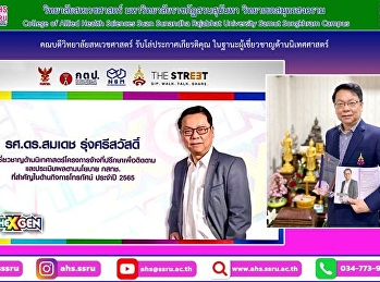 คณบดีวิทยาลัยสหเวชศาสตร์
มหาวิทยาลัยราชภัฏสวนสุนันทา
วิทยาเขตสมุทรสงครามรับโล่ประกาศเกียรติคุณ
ในฐานะผู้เชี่ยวชาญด้านนิเทศศาสตร์
โครงการจ้างที่ปรึกษาเพื่อติดตามและประเมินผลตามนโยบาย
กสทช. ที่สำคัญในด้านกิจการโทรทัศน์
ประจำปี 2565