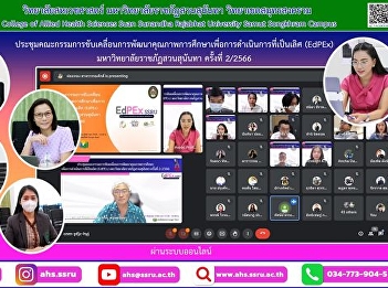 Participated in the meeting of the
Steering Committee for Educational
Quality Development for Implementation
Excellence (EdPEx), Suan Sunandha
Rajabhat University No. 2/2023
