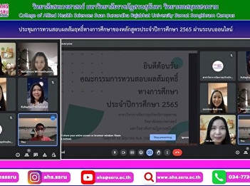 Meeting to verify the educational
achievements of the curriculum for the
academic year 2022 via online system