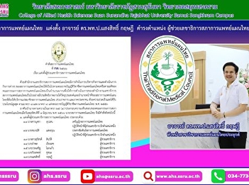 Holding the position of Assistant
Secretary-General of the Thai
Traditional Medical Council