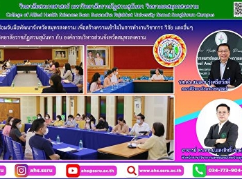 หารือความร่วมมือกับองค์การบริหารส่วนจังหวัดสมุทรสงคราม