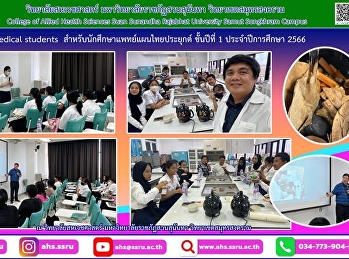 กิจกรรมเตรียมความพร้อมก่อนเรียน
ประจำปีการศึกษา 2566