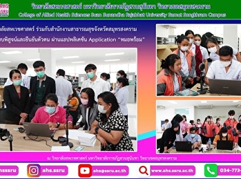 ร่วมกับสำนักงานสาธารณสุขจังหวัดสมุทรสงคราม
เปิดระบบพิสูจน์และยืนยันตัวตน
ผ่านแอปพลิเคชัน Application “หมอพร้อม”
เพื่อให้คนไทยเข้าถึงข้อมูลด้านสุขภาพของตนเองได้ง่าย
สะดวก รวดเร็ว