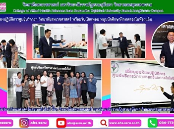 Visit the science and technology service
center laboratory at the invitation of
the teacher Dr. Sangsit Kritsadee, Head
of Applied Thai Traditional Medicine