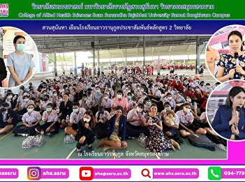 Public relations for accepting
undergraduate students for the academic
year 2024 for Mathayomsuksa 6 students
of Thawawanukul School