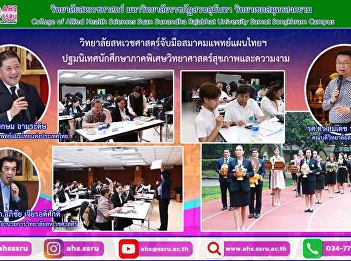 Personnel Development Cooperation
Project International College of Allied
Health Sciences and the Thai Traditional
Medicine Association of Thailand