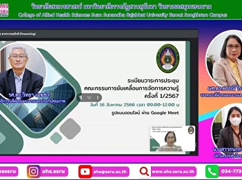 Knowledge Management Steering Committee
Meeting No. 1/2024 via online system
