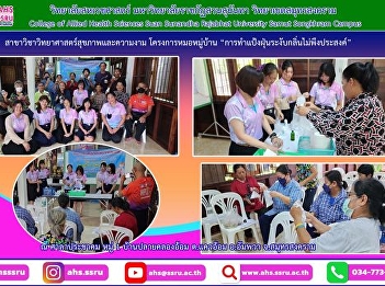 Lectures and practical sessions in
Village Doctor Project In the royal
initiative of His Majesty King Bhumibol
Adulyadej's public health His Majesty
King Bhumibol Adulyadej the Great,
Fiscal Year 2023