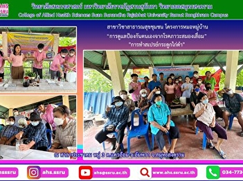 Lectures and practical sessions in the
village doctor project In the royal
initiative of His Majesty King Bhumibol
Adulyadej's public health His Majesty
King Bhumibol Adulyadej the Great,
Fiscal Year 2023