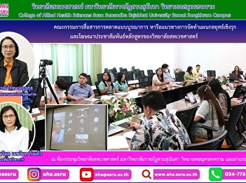 Integrated Marketing Communications
Committee Meeting College of Allied
Health Sciences No. 1/2023