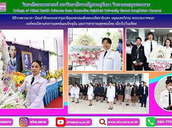 wreath laying ceremony In remembrance of
the great grace of His Majesty King
Mahiladhibet Adulyadej Vikrom, the royal
father of modern medicine and public
health in Thailand On the occasion of
Mahidol Day