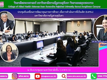 Meeting of the steering committee to
drive the development of educational
quality For Operational Excellence
(EdPEx) Suan Sunandha Rajabhat
University No. 1/2023