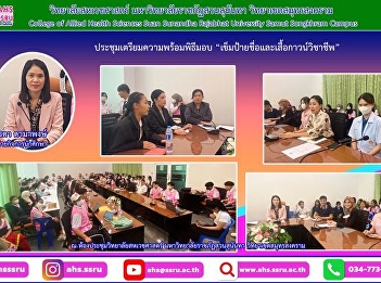 Meeting to prepare for the award
ceremony “Name badge pin For 2nd year
students and professional gowns For
3rd-4th year students”