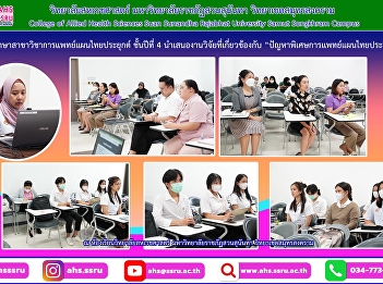Attend a presentation of research
related to “Special Problems in Applied
Thai Traditional Medicine”