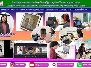 Interview examination for selecting
individuals to study at the bachelor's
degree level, regular semester, academic
year 2024, Portfolio round, direct
admission, 2nd time