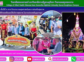 Go to the area to help and provide
health services In the merit-making
tradition which is an old tradition that
makes communities in each area strong of
Nong Bua Daeng Subdistrict Nong Bua
Daeng District Chaiyaphum Province
